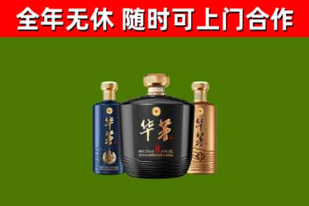 珠山烟酒回收华茅酒.jpg
